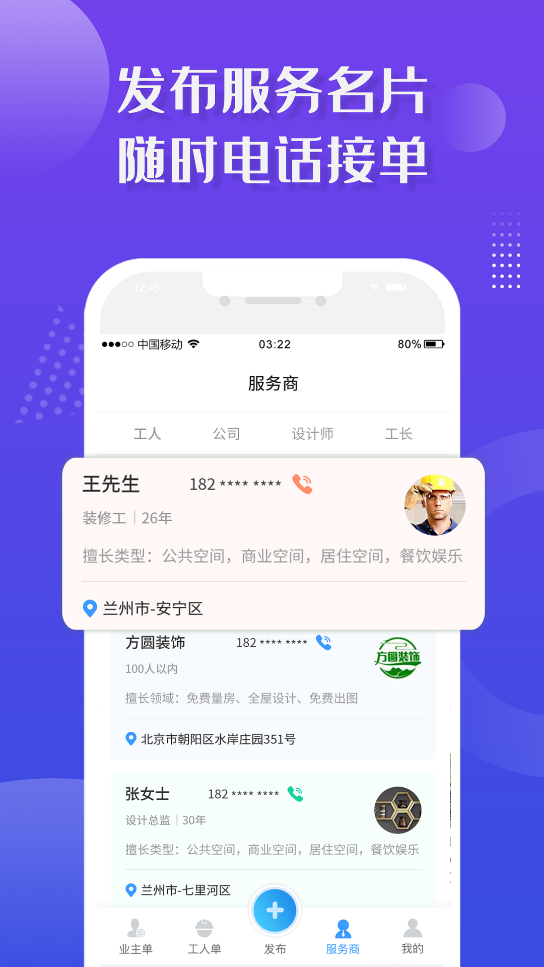 装修接单宝v6.3截图5