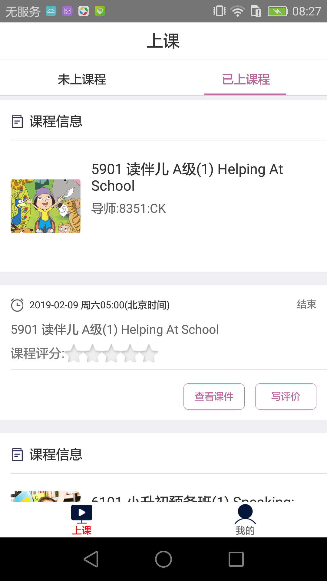 学生在线课堂截图3