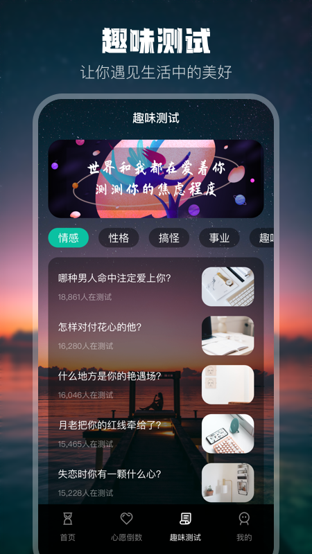 生日倒计时v3.0截图3