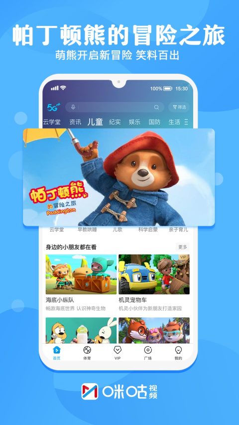 咪咕视频v5.9.2.10截图1