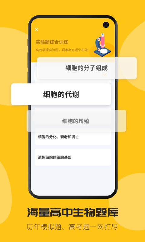 高中生物v2.0.7截图3