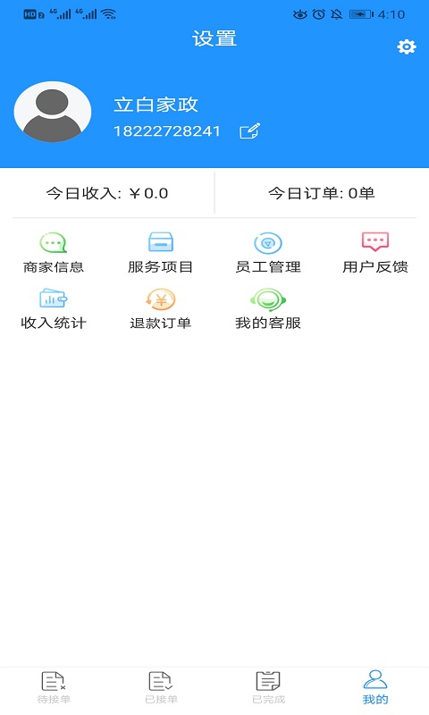 乐聆商家版v1.0.8截图3