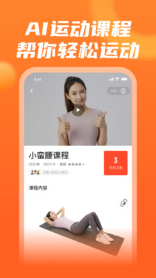 乐动力v9.8.2截图3