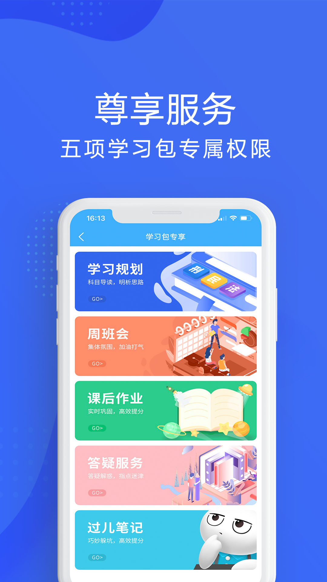 厚大法考v3.1.2截图3