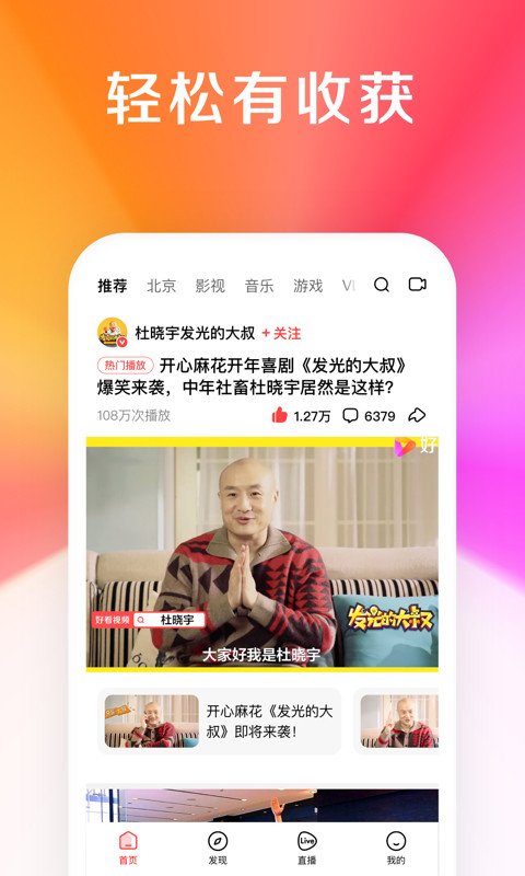 好看视频v6.10.5.10截图3