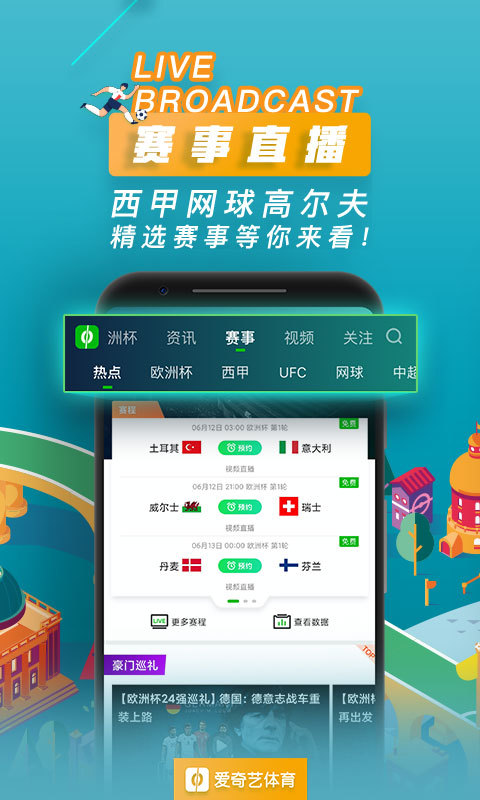 爱奇艺体育v8.9.0截图3