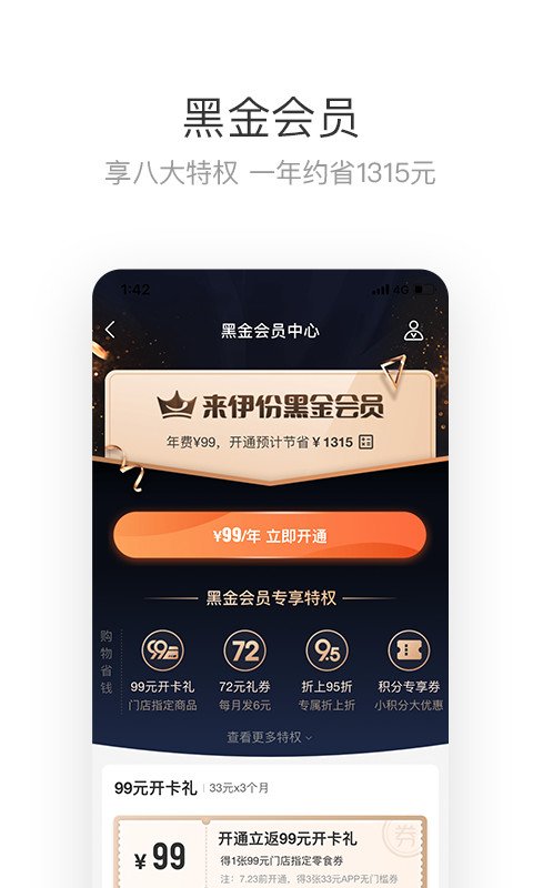 来伊份v8.1.20截图2