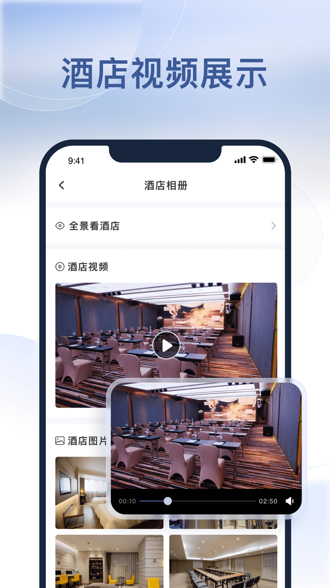 首旅如家v9.1.0截图1