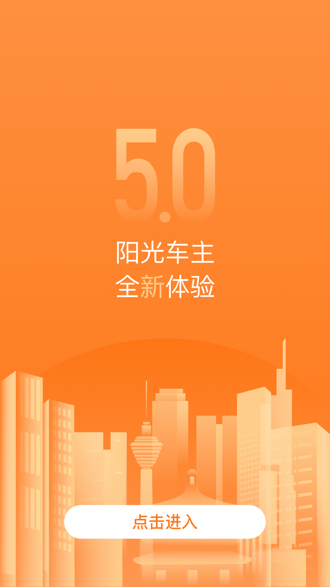 阳光出行车主端v5.9.2截图4