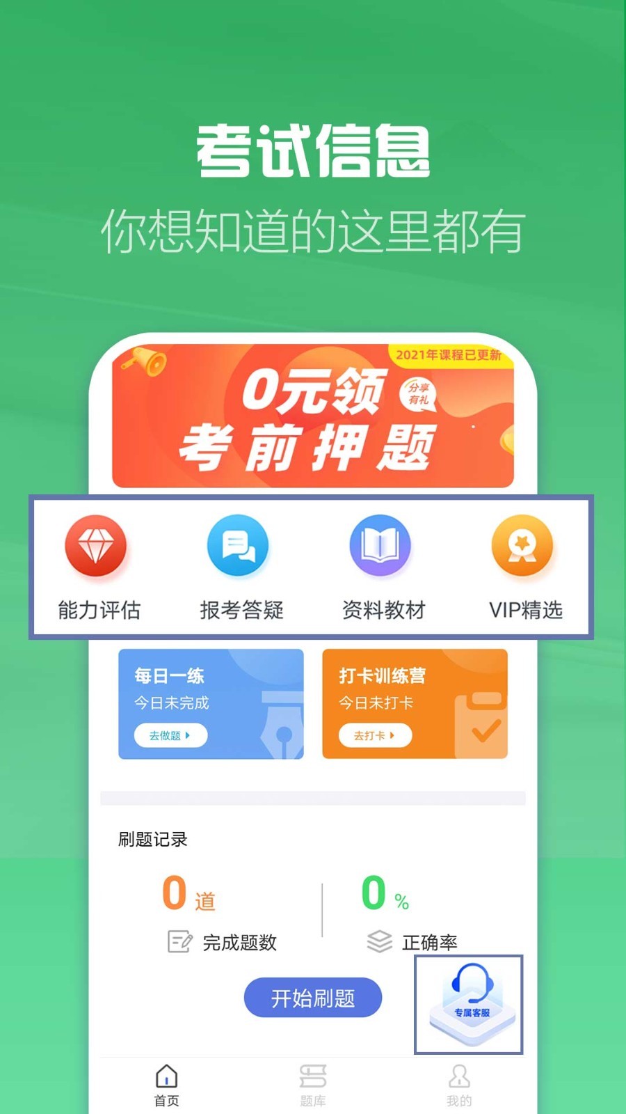 初级会计职称帮考题库v2.7.3截图3