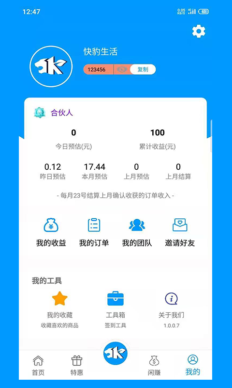 快豹生活v1.0.3.9截图3