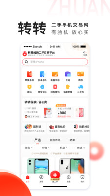 转转v8.16.10截图1