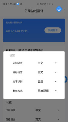 芒果游戏翻译v1.7.5截图3