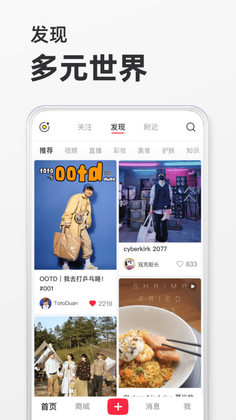 小红书v6.96.0截图2