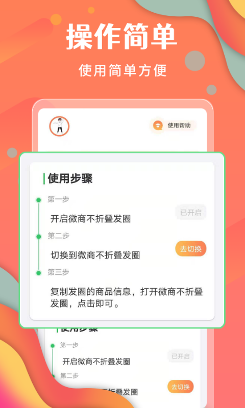 微商不折叠发圈v2.5.1截图3