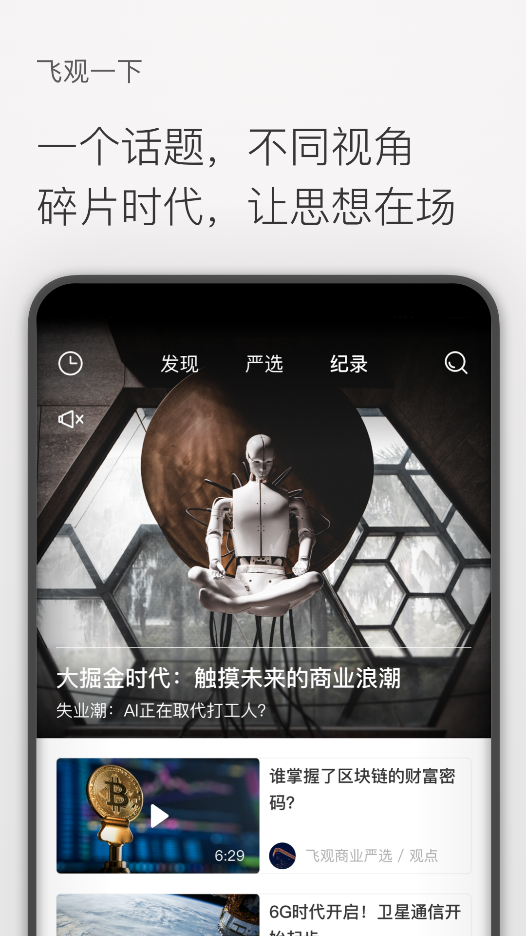 飞观v3.0.0截图1