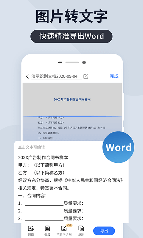 扫描王全能宝v4.10.42截图1