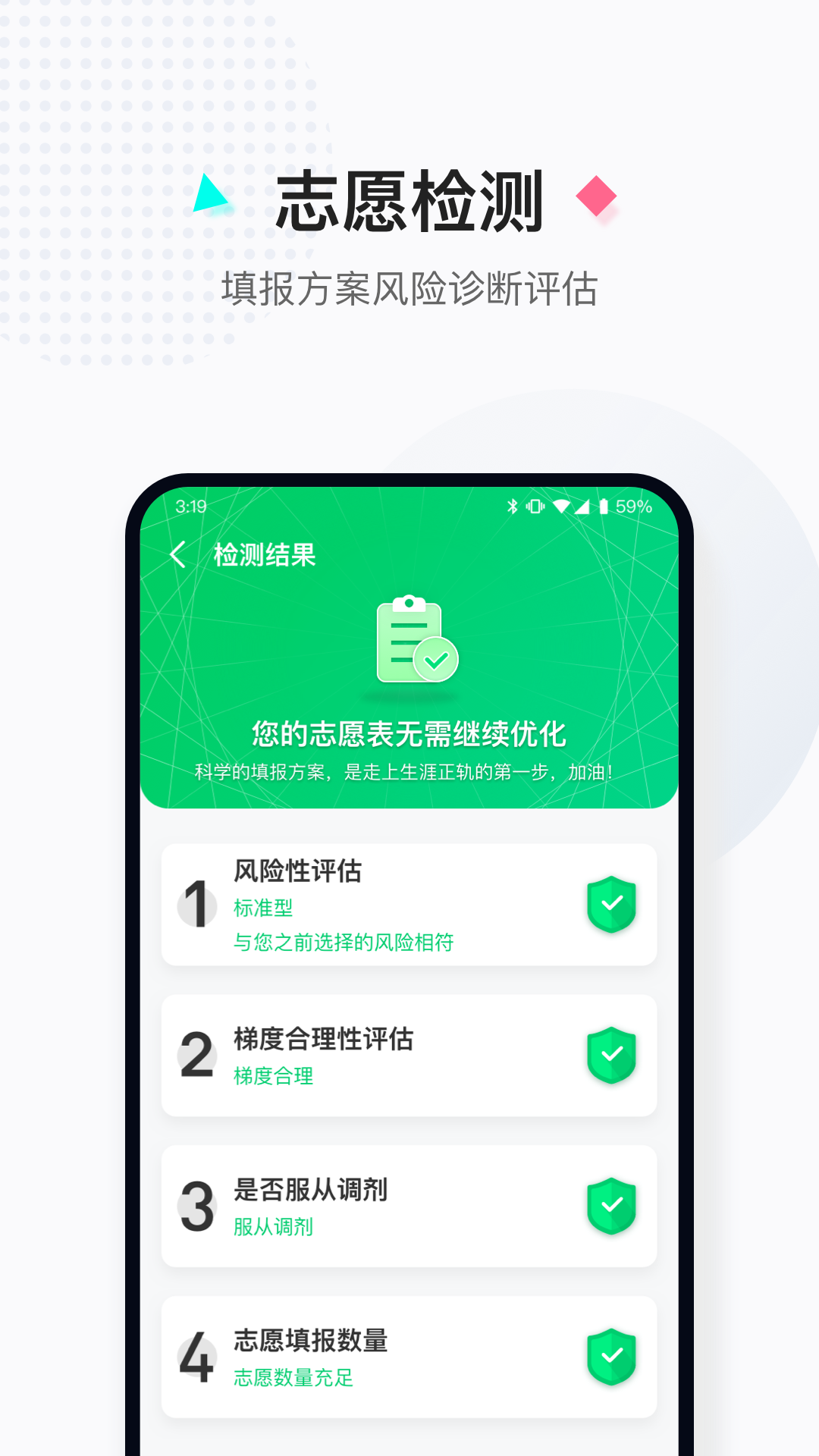 报考大学v4.0.9截图3