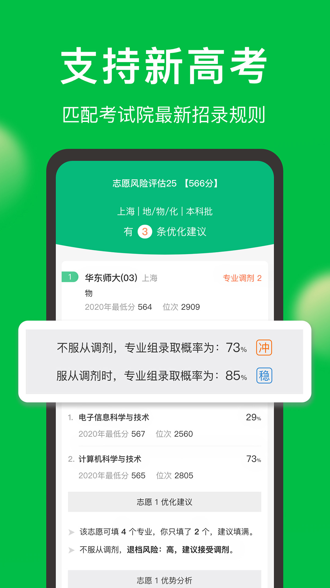 圆梦志愿v3.1.1截图3