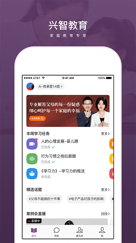 兴智传承v2.1.2截图1