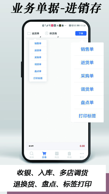 肃客会员营销服装收银v2.5.2截图3