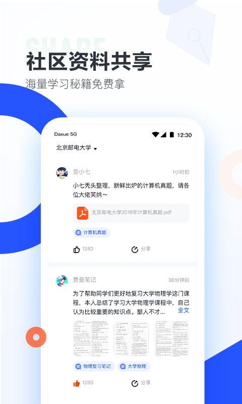 大学搜题酱v1.8.0截图2