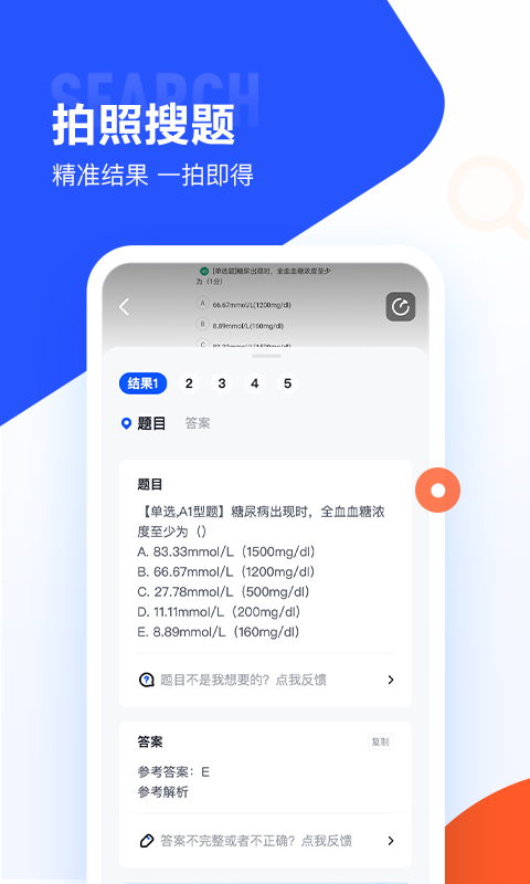 大学搜题酱v1.8.0截图1