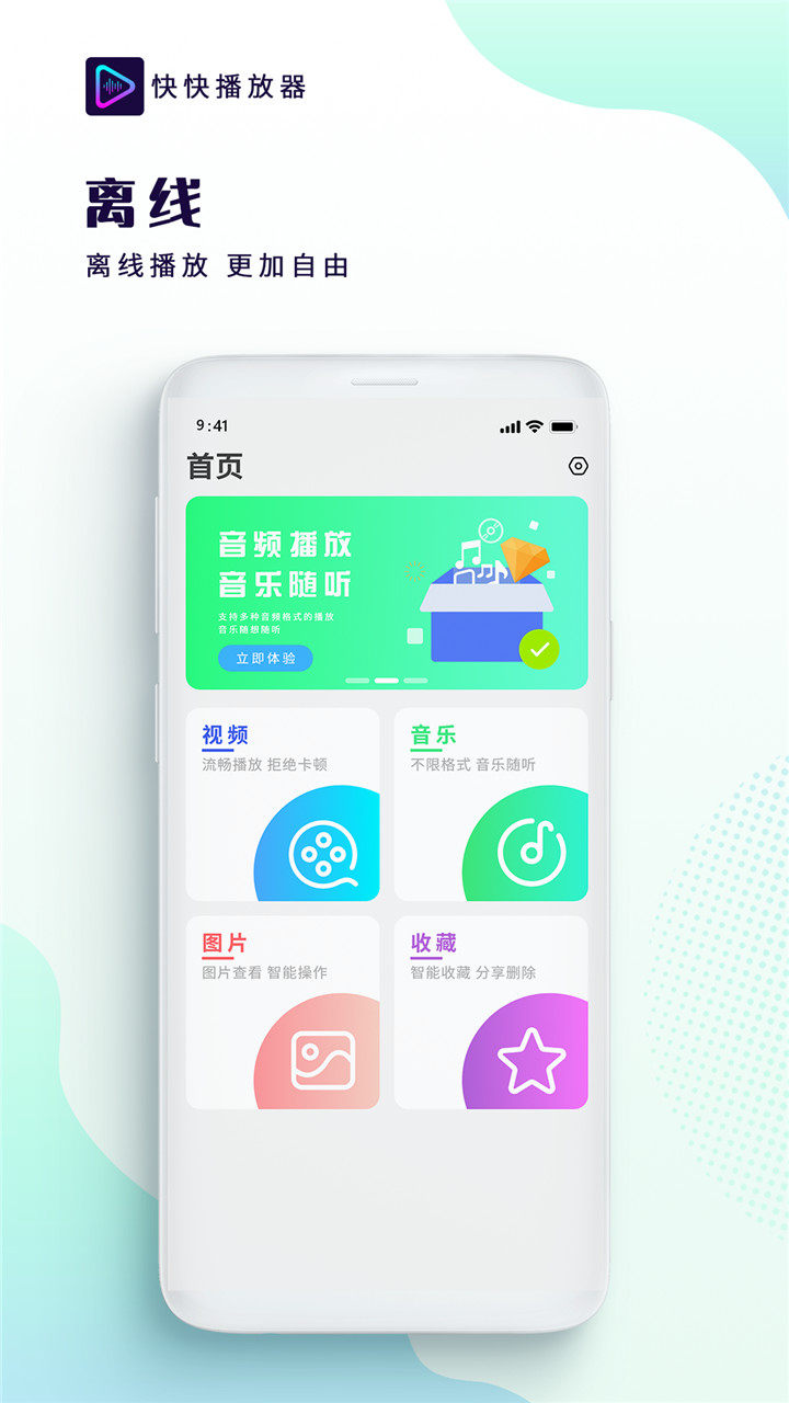 全能播放器v1.1截图5