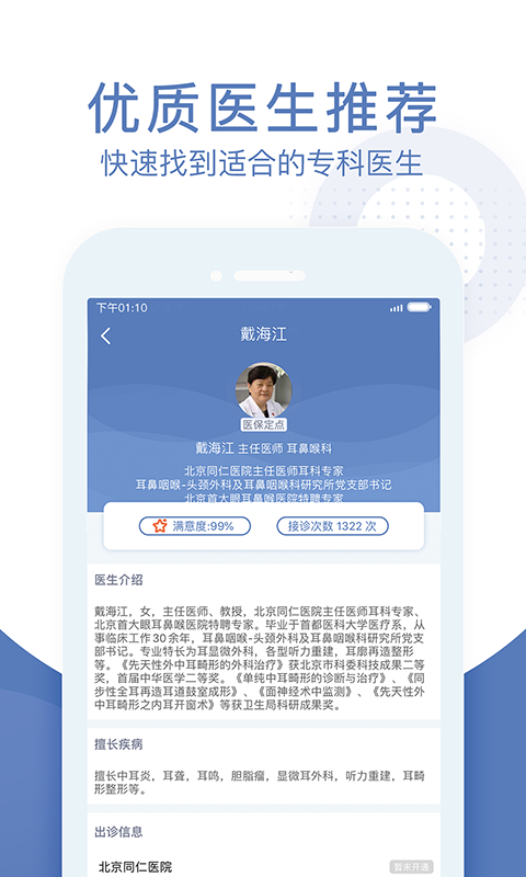 北京预约挂号医院通v5.1.7截图4
