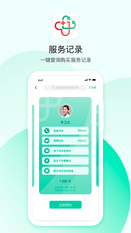 山屿海医生v4.5.3截图1