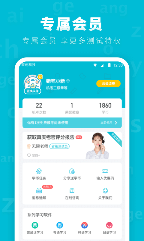 普通话测试先锋版v1.0.5截图3