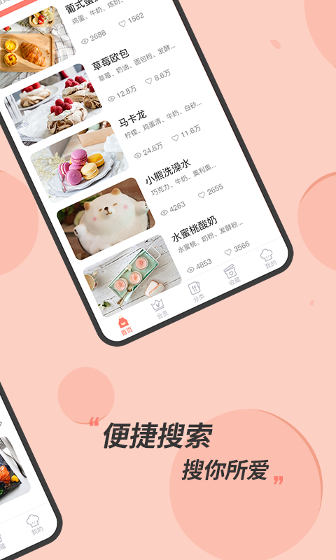 食谱大全v1.0.6截图2