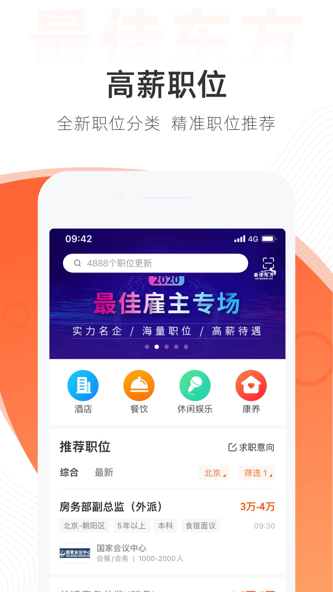 最佳东方v5.5.0截图2