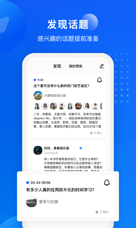 语音俱乐部v1.1.8截图3