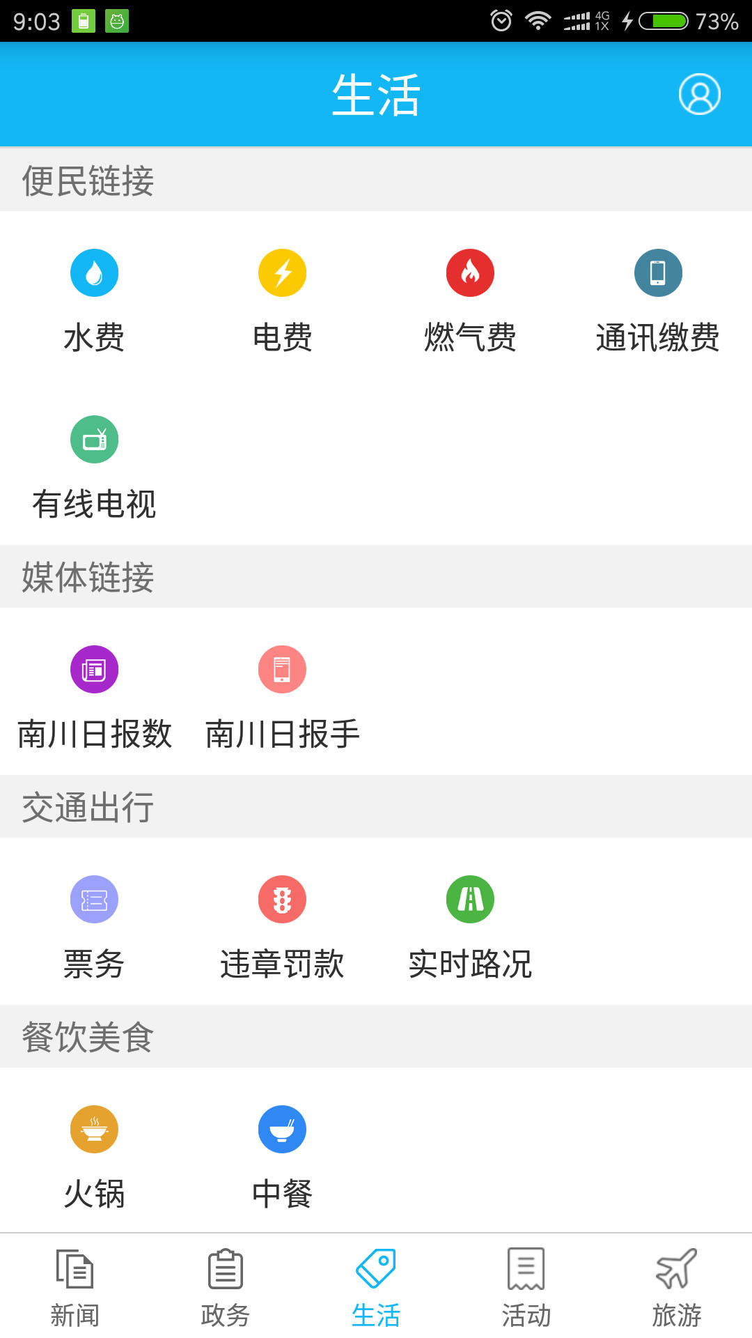 今日南川v2.2.0截图4