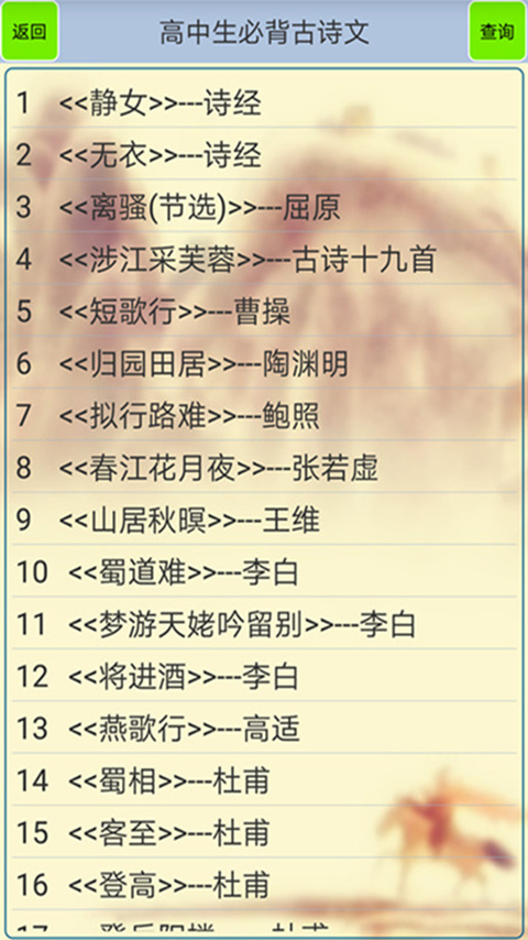 高中生必背古诗文v1.11截图1