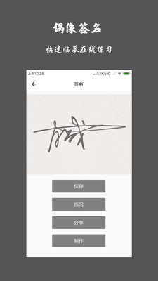 一笔签名设计截图3