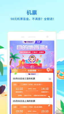 同程旅行v10.1.7截图2