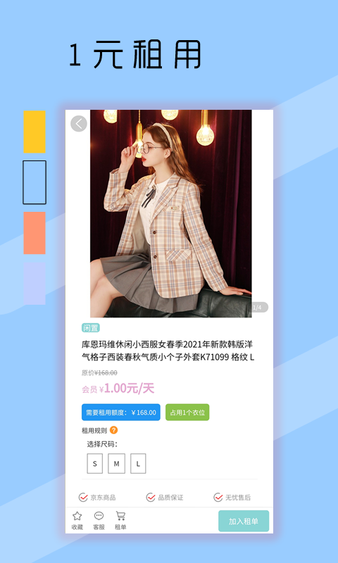 衣点租v1.0.4.31截图2