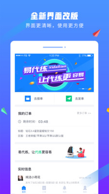 易代练v5.15.1截图1