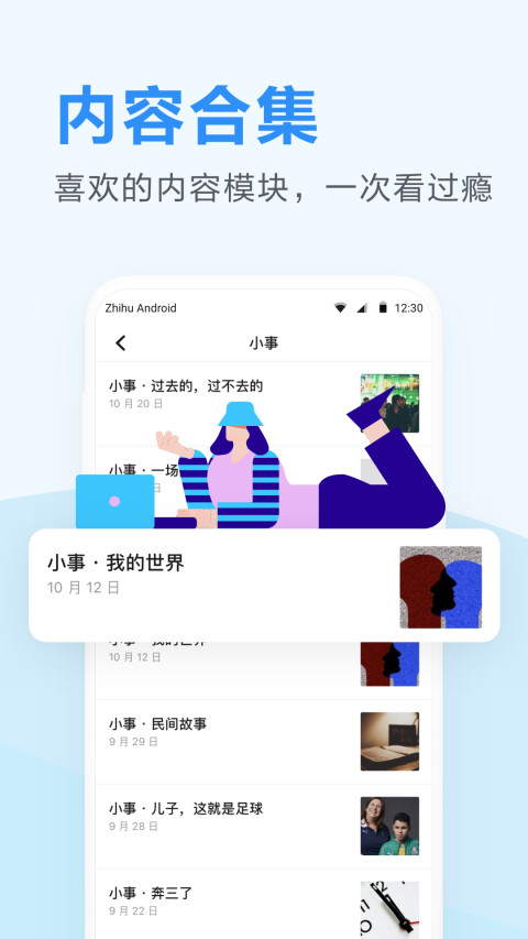 知乎日报v3.6.1截图4