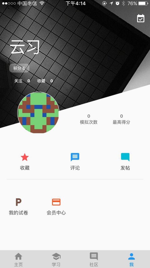 云习v2.0.216截图5