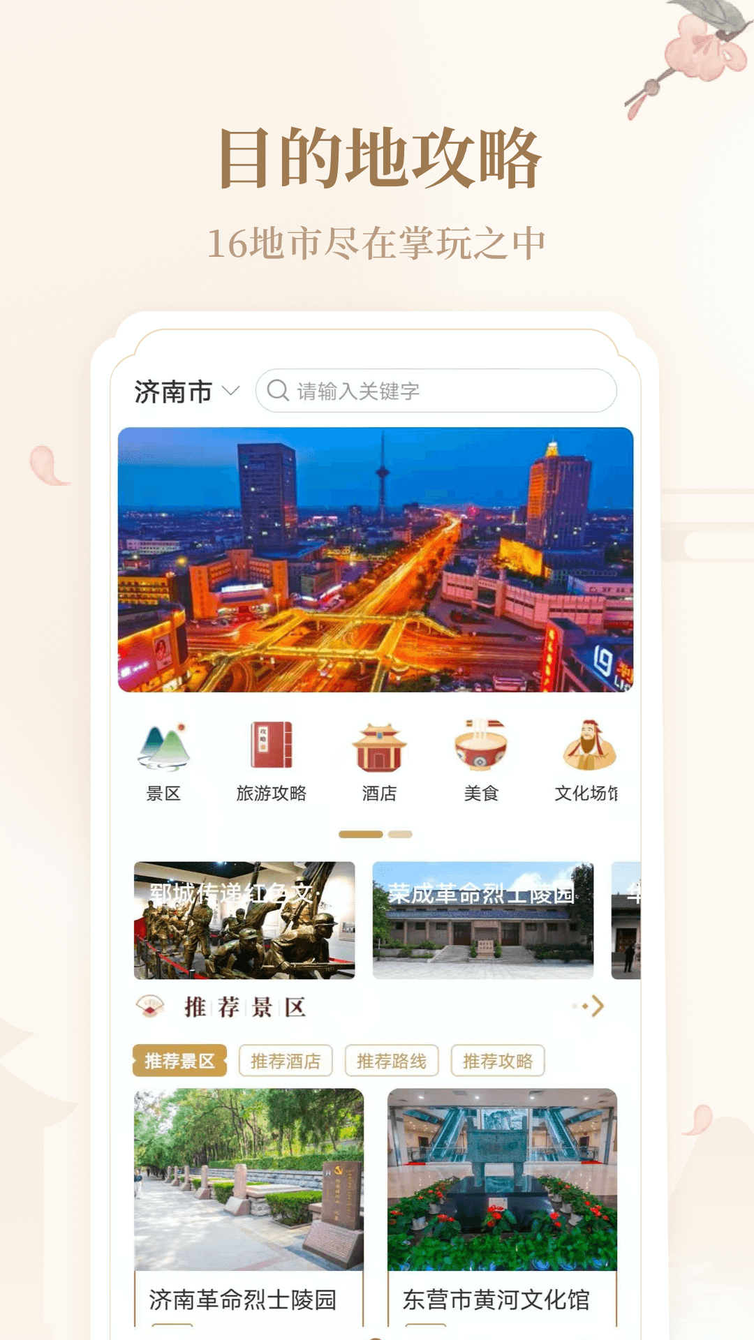 云游齐鲁v1.0.11截图2