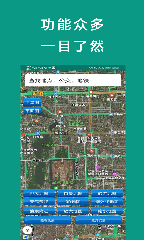 北斗地图导航v1.2.3截图1