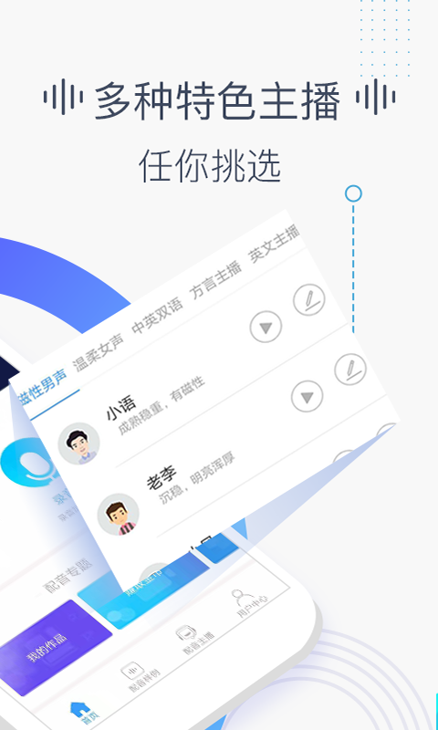 培音配音软件v3.0.1128截图2