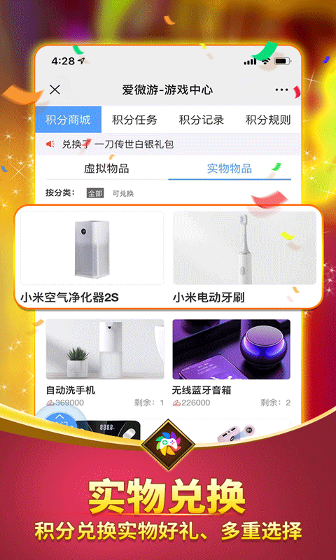 爱微游截图2