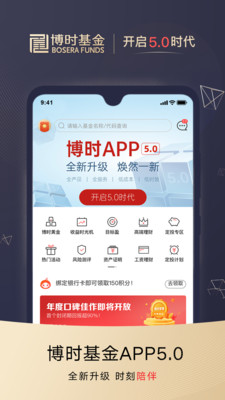 博时基金v5.0.4截图1