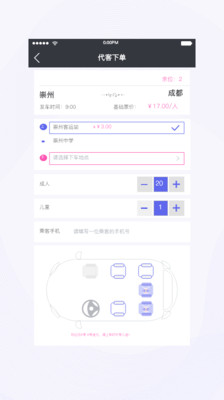 天府行司机v2.0.0截图3