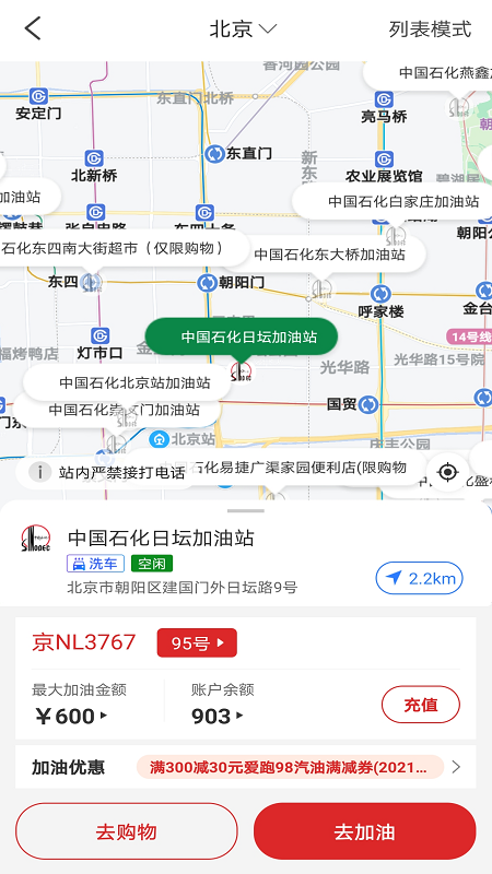 易捷北京截图4