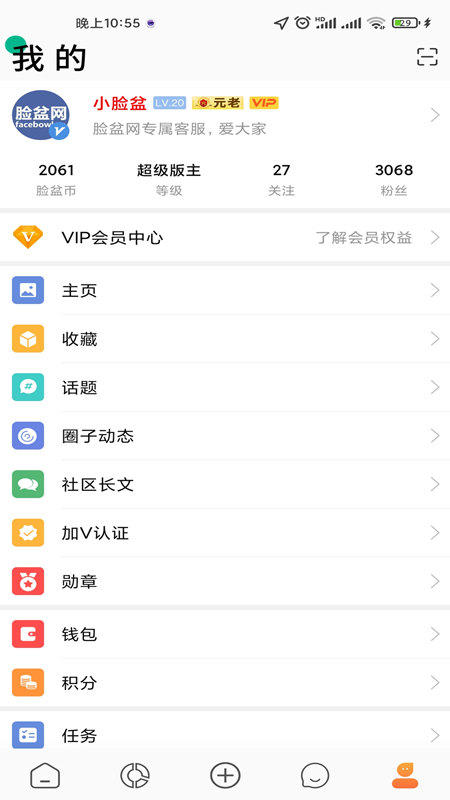 脸盆网v1.2.2截图4